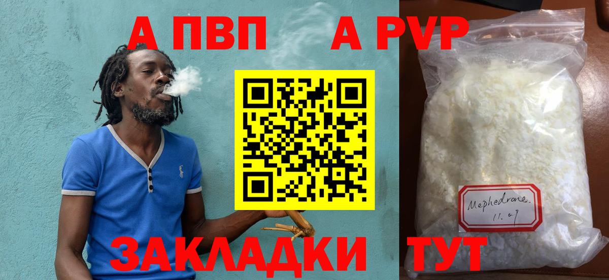 A-PVP VHQ Острогожск