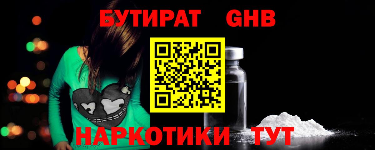 Острогожск  БУТИРАТ оксибутират  Вход с VPN 