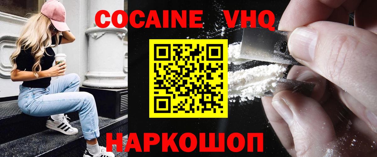КОКАИН VHQ  COCAIN  Острогожск  COCAIN 99%  Вход с VPN 