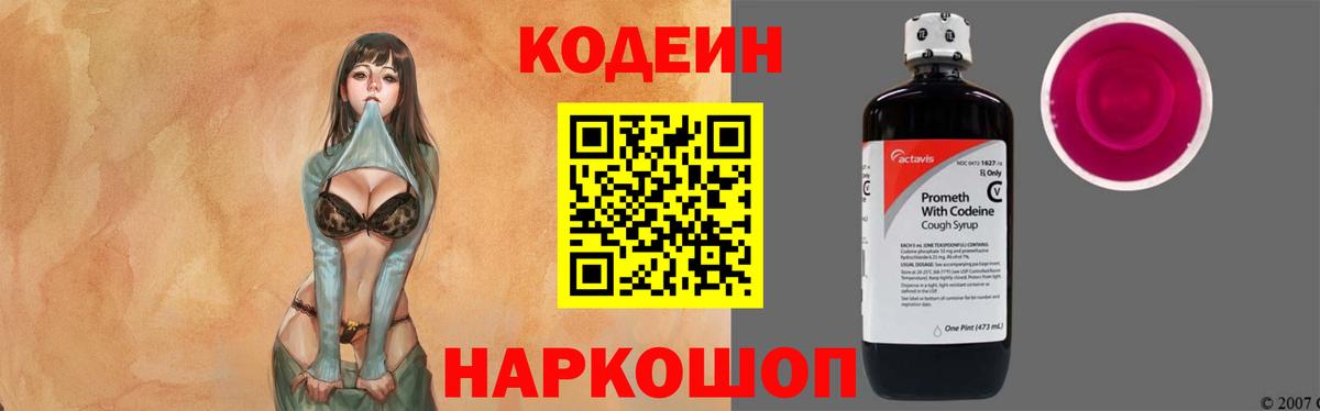 Кодеин напиток Lean (лин)  Кодеин напиток Lean (лин)  Вход с VPN  Острогожск 