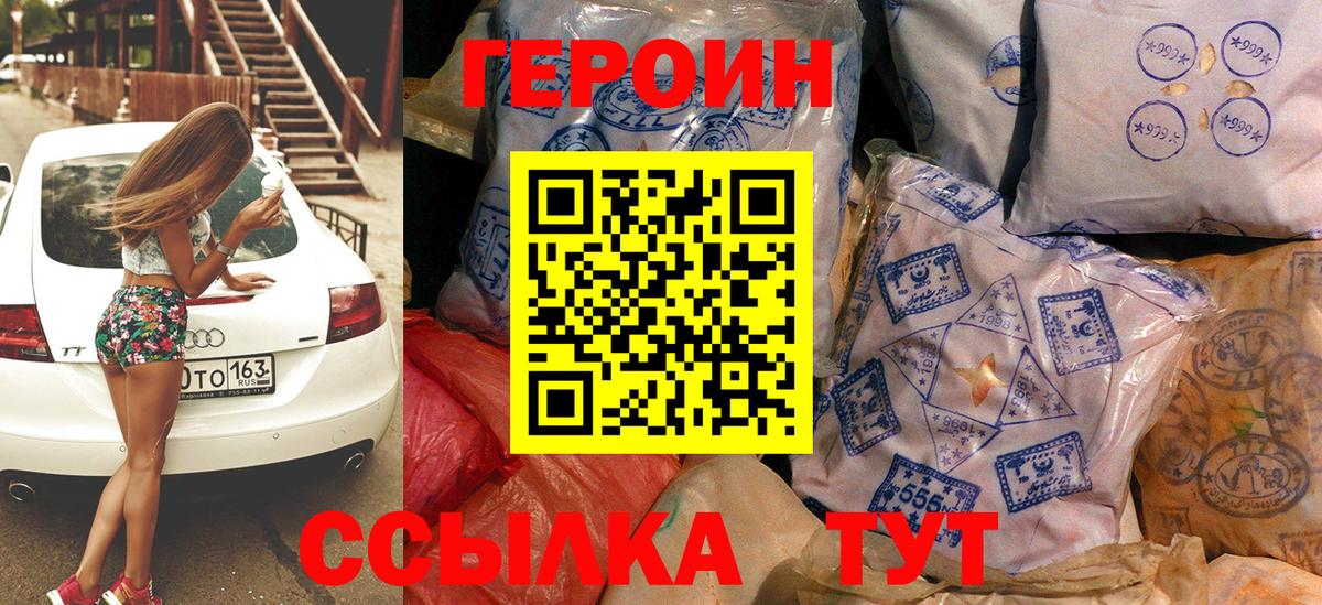 Острогожск  Героин белый  ГЕРОИН  Вход с VPN 