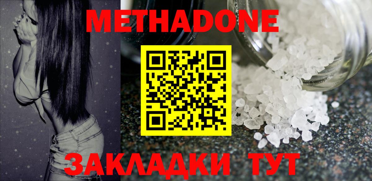 МЕТАДОН кристалл Острогожск