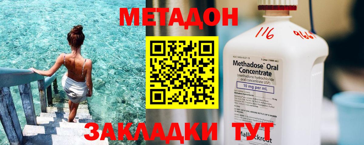 Острогожск  МЕТАДОН VHQ  Вход с VPN 