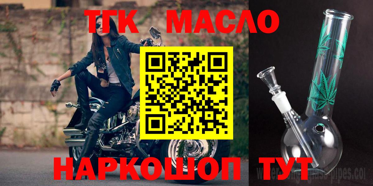 ТГК гашишное масло Острогожск